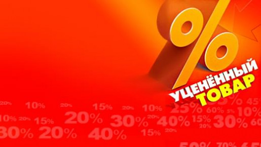 УСПЕЙ КУПИТЬ! СКИДКА до 50%