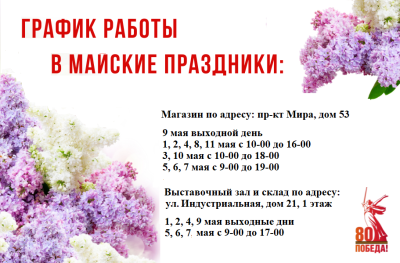 График Работы в Праздничные Дни в Сургуте